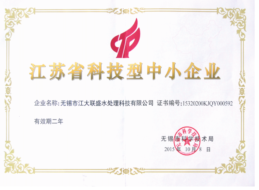 江蘇省科技型企業