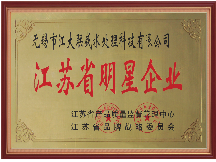 江蘇省明星企業